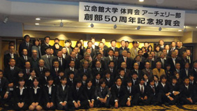 創部50周年